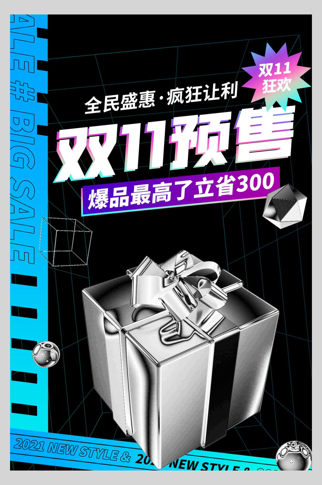 双11预售精品素材小铺素材