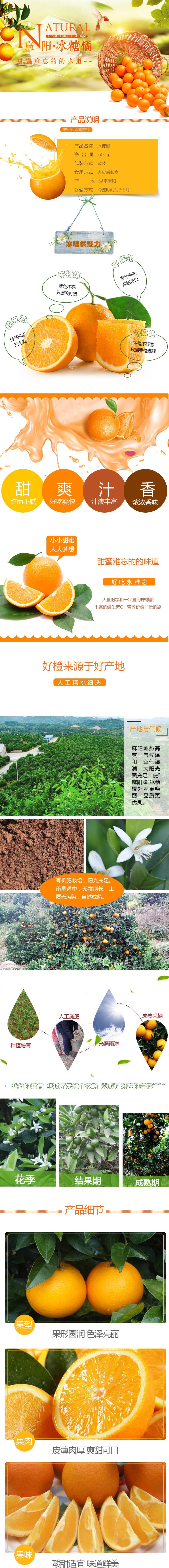 麻阳冰糖橙水果手机版淘宝详情页素材