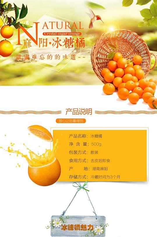 麻阳冰糖橙水果手机版淘宝详情页