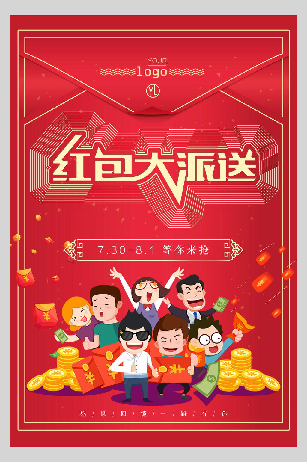 红包大派送红包年会海报素材