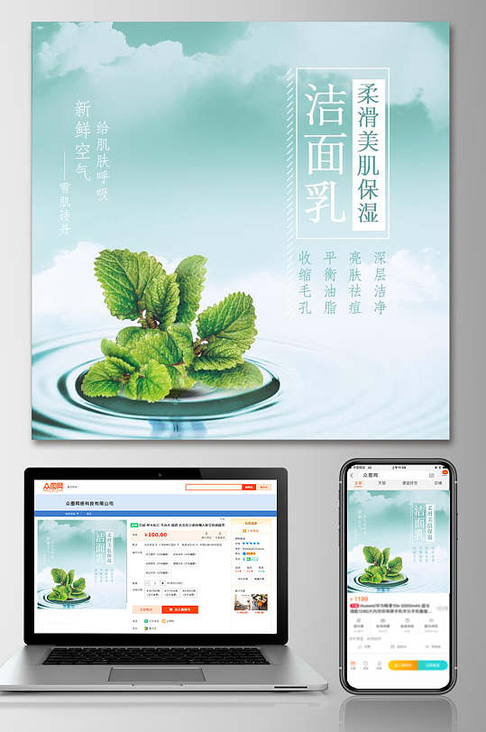 柔滑美肌保湿洁面乳美妆护肤电商主图-众图网