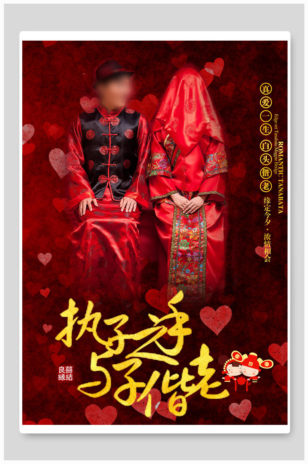 中式隆重婚礼婚庆海报素材