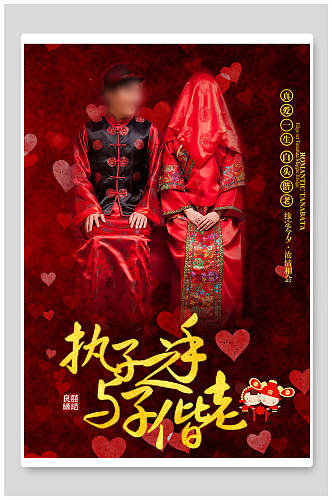 中式隆重婚礼婚庆海报