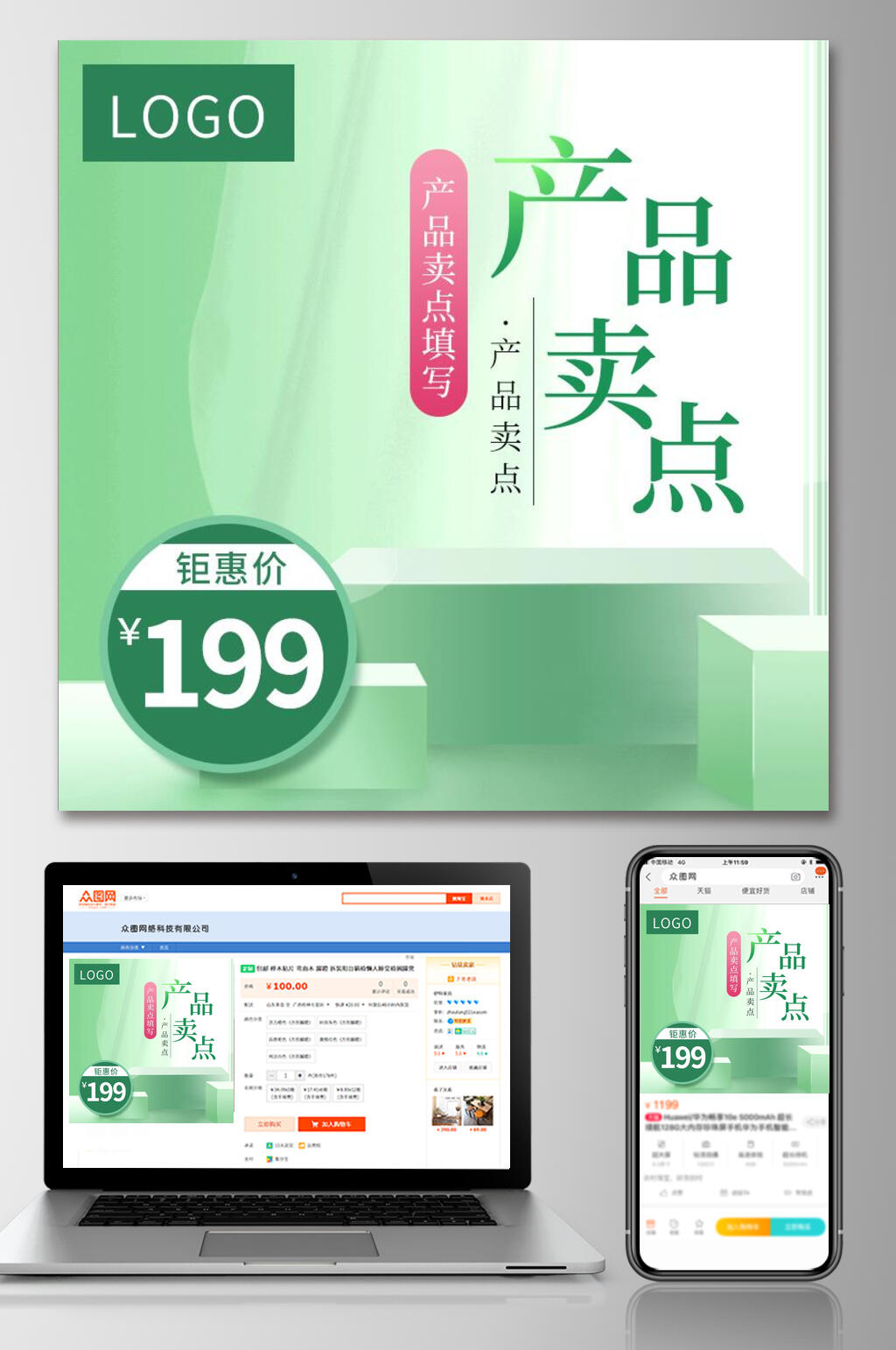 绿色清新产品卖点食品零食主图素材