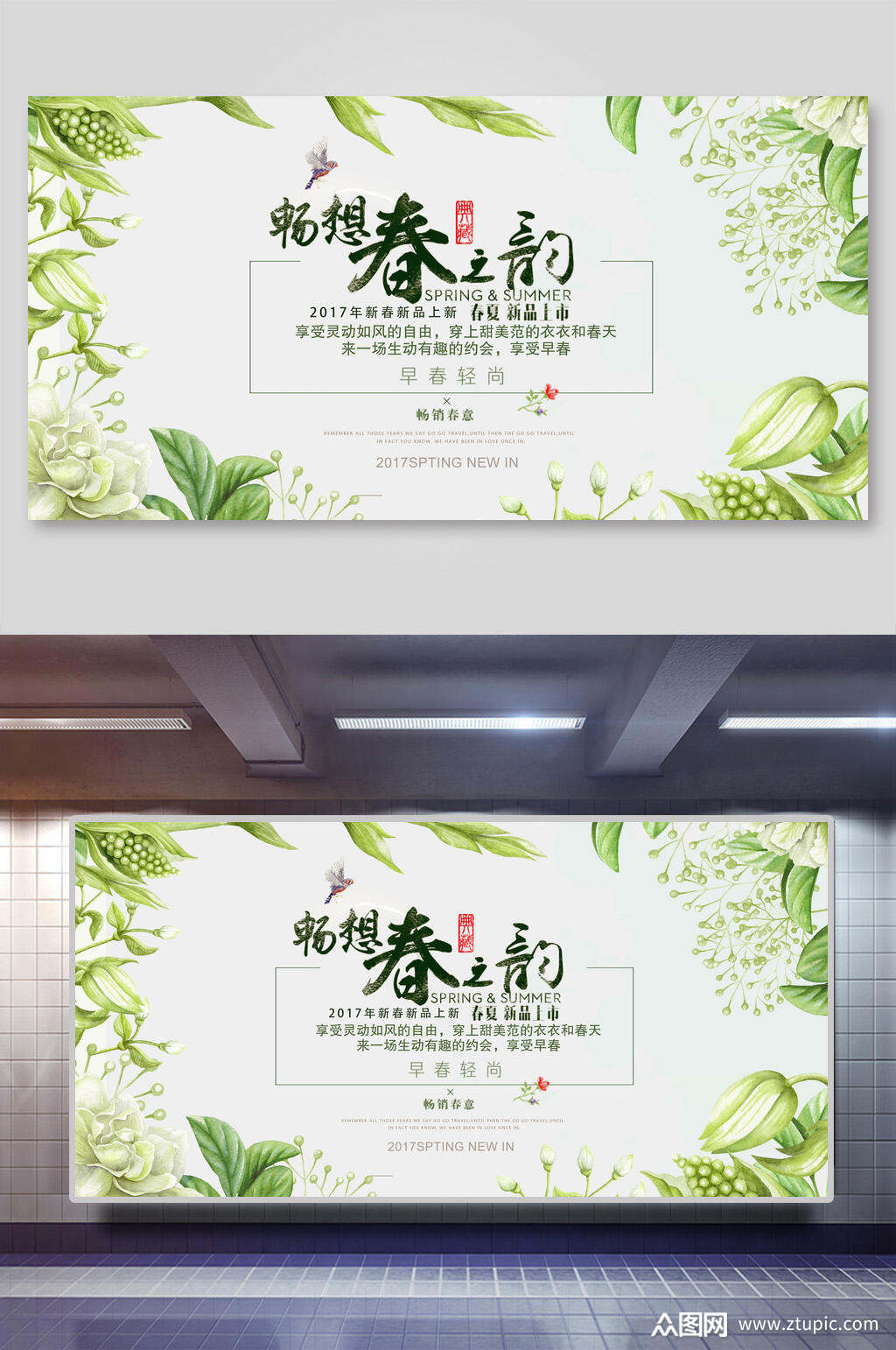 畅想春之韵春天展板素材