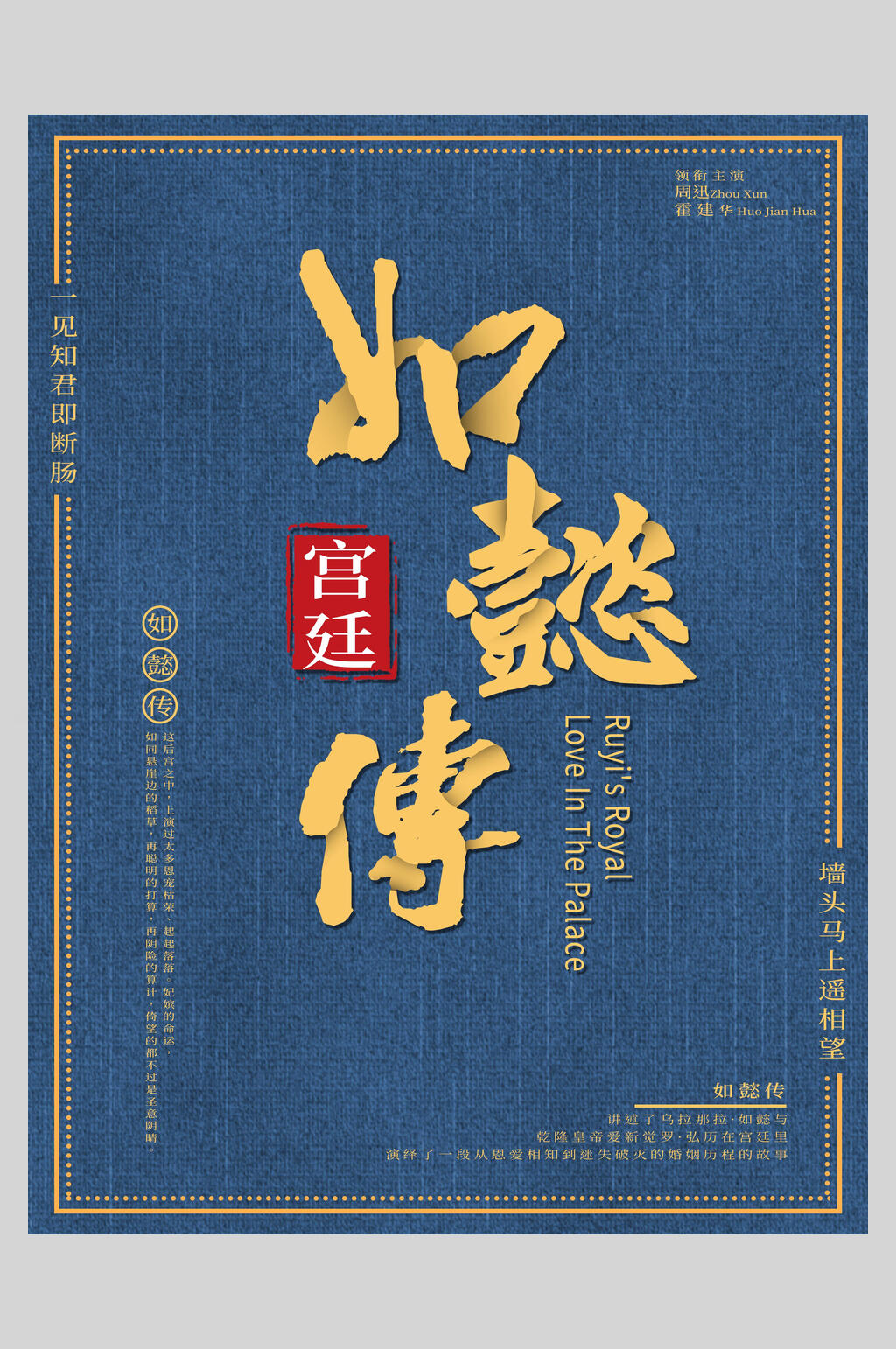 宫廷古风如懿传海报素材