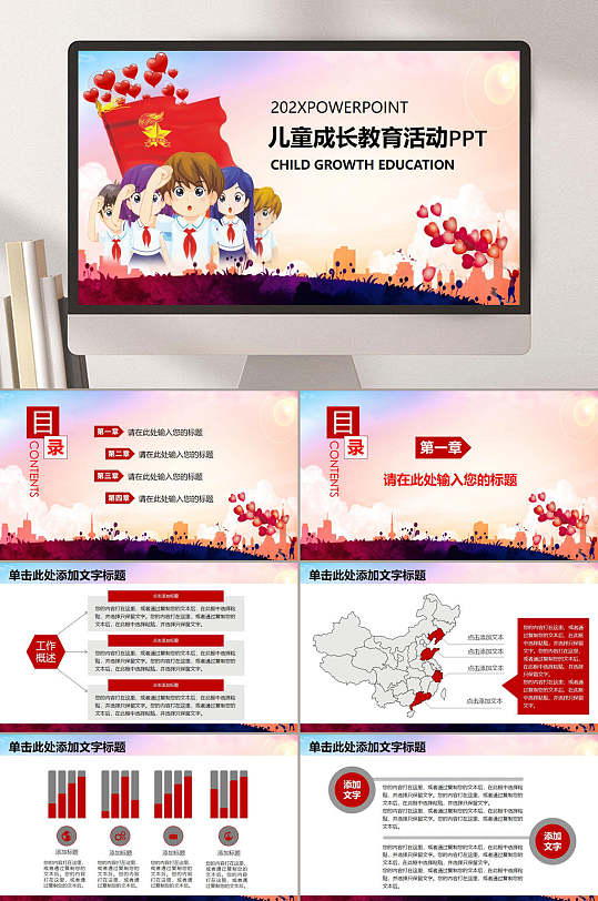 国旗飘扬少先队员PPT