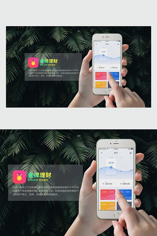 大气植物金牌理财手机界面UI设计