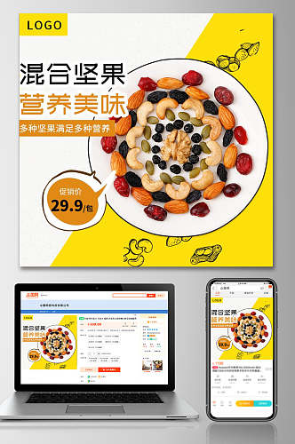 混合坚果食品零食主图