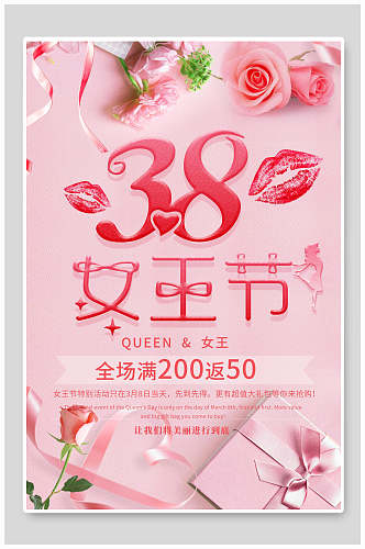 38女王节妇女节促销海报