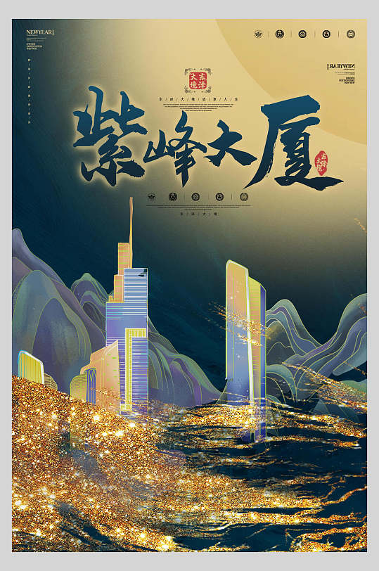 紫峰大夏新中式建筑海报