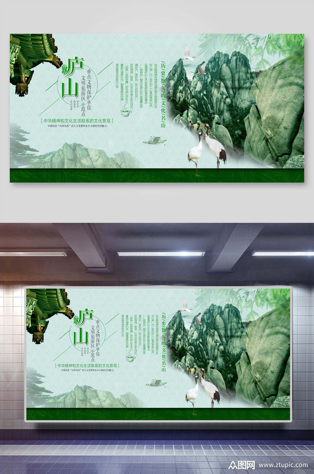 大美河山庐山风景旅行展板素材
