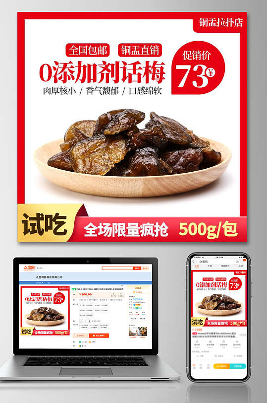 零添加剂话梅食品零食主图