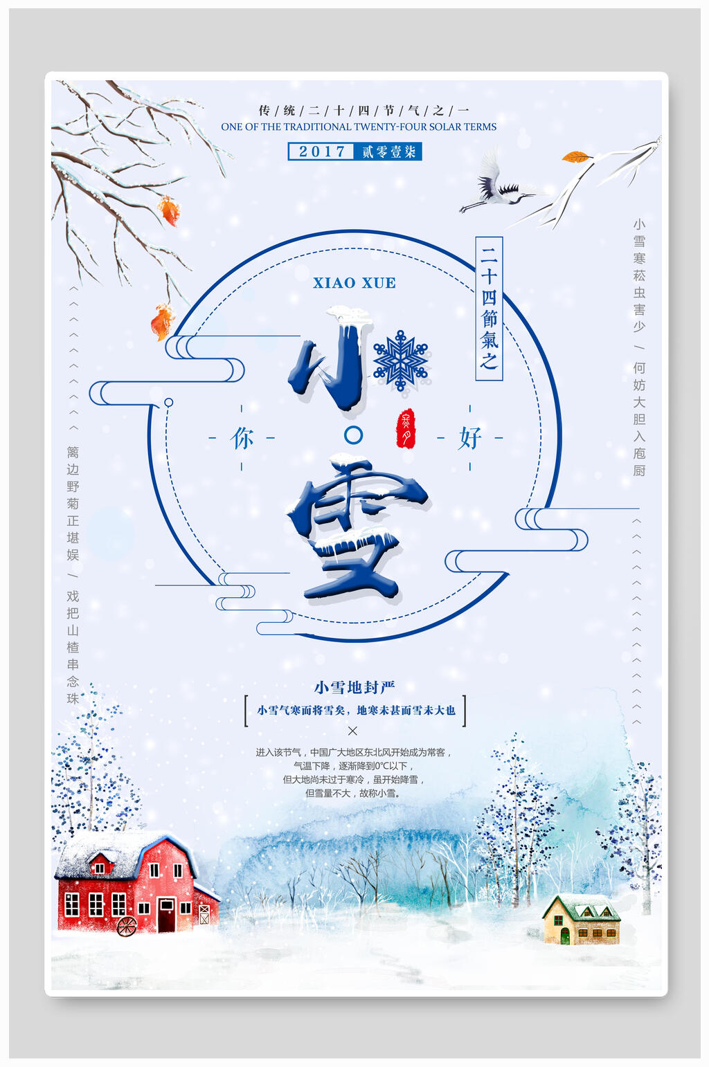白色背景房子雪花小雪节气海报素材