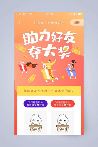 助力好友夺大奖手机长图