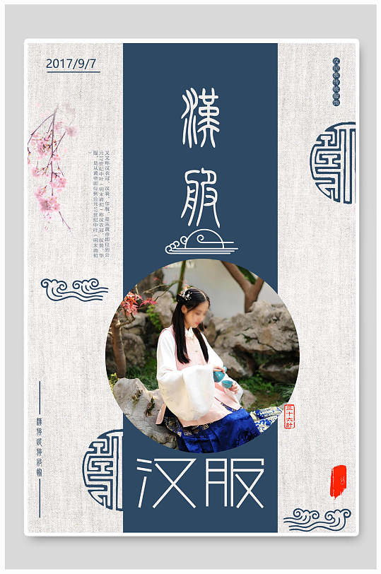 汉服海报背景图片-汉服海报背景设计素材-汉服海报背景模板下载
