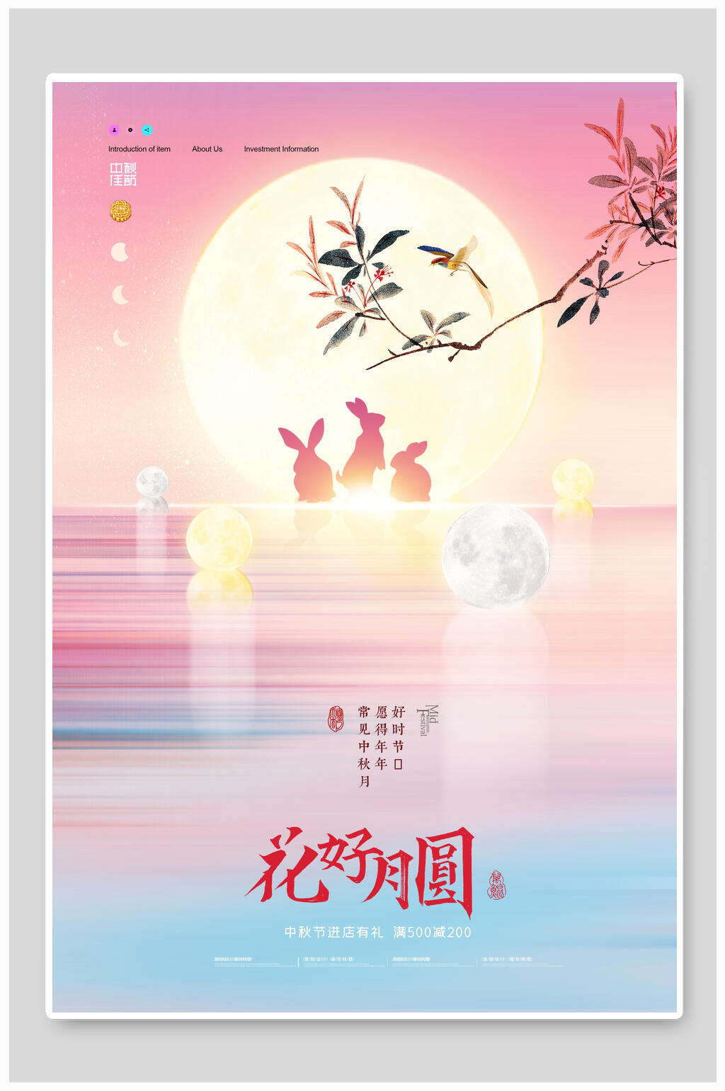 玉兔月圆创意中秋节海报素材