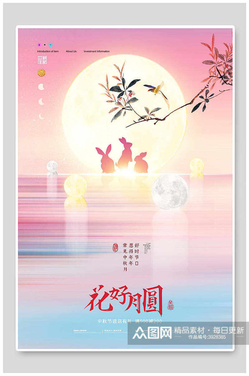 玉兔月圆创意中秋节海报素材