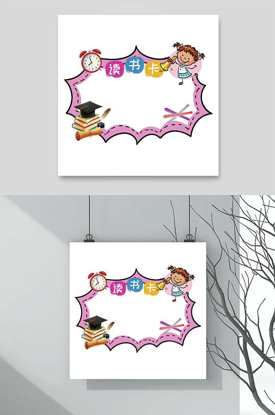 读书卡边框图片-读书卡边框设计素材-读书卡边框模板下载-众图网