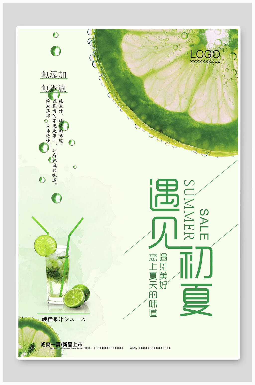 清新绿色水果柠檬海报素材