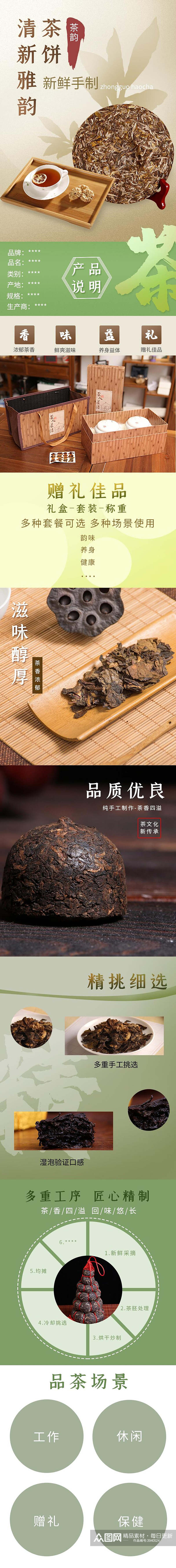 清新雅韵茶饮类手机版详情页素材