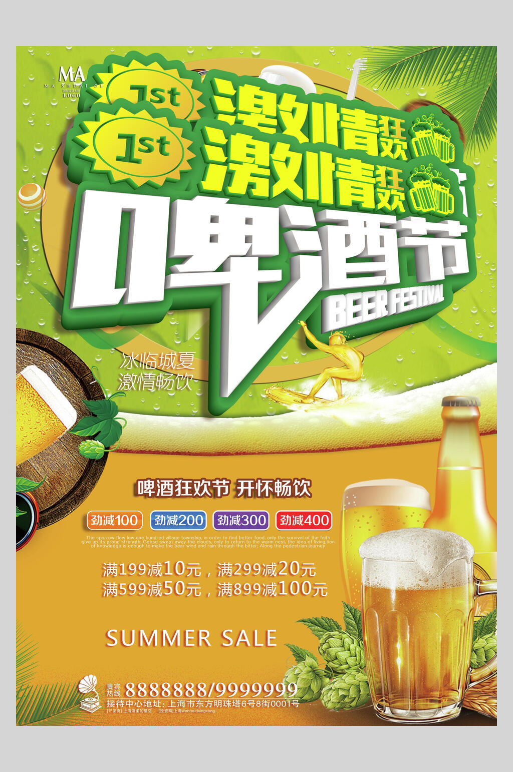 激情啤酒节酒吧酒水单海报素材