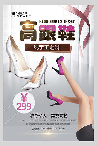 白色粉色纯手工定制女士高跟鞋海报