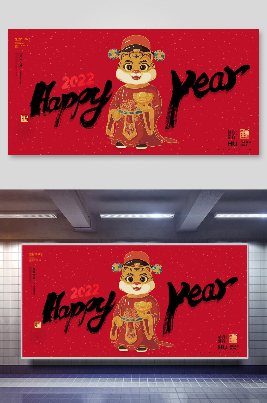 红色萌虎虎年展板素材