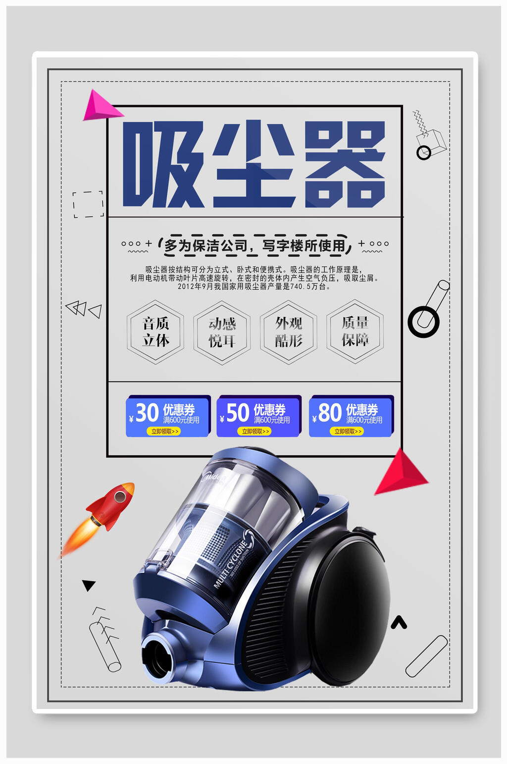 时尚简约家用吸尘器海报素材