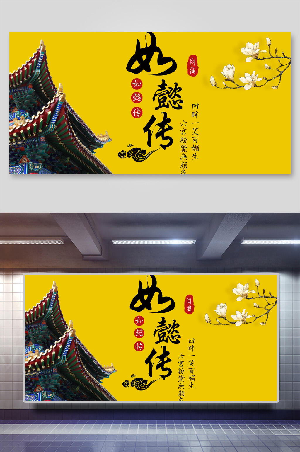 黄色古风如懿传展板素材