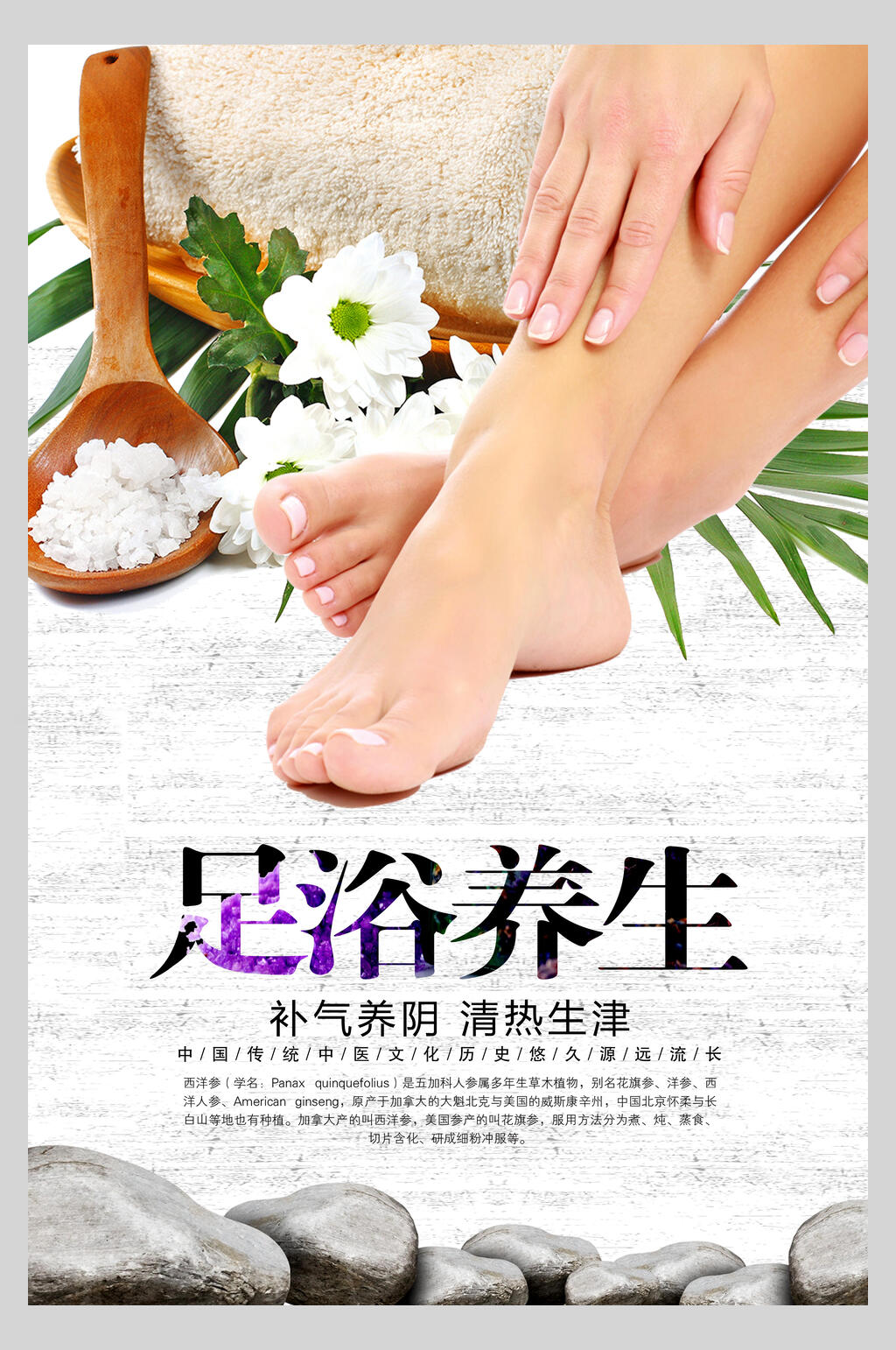 鹅卵石足浴养生脚底按摩足浴海报素材