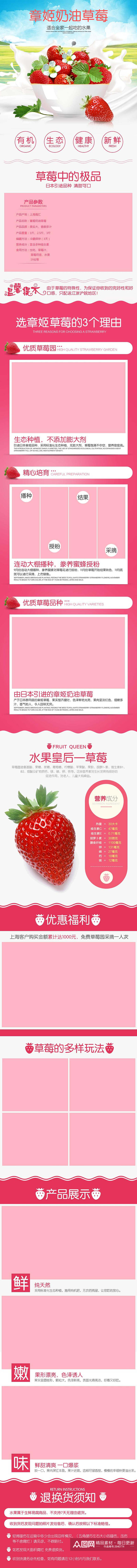 创意章姬奶油草莓水果手机版淘宝详情页素材
