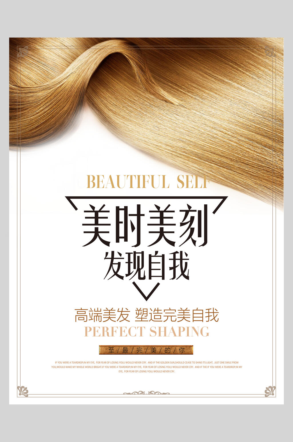 时尚美时美刻发现自我美容美发造型海报素材