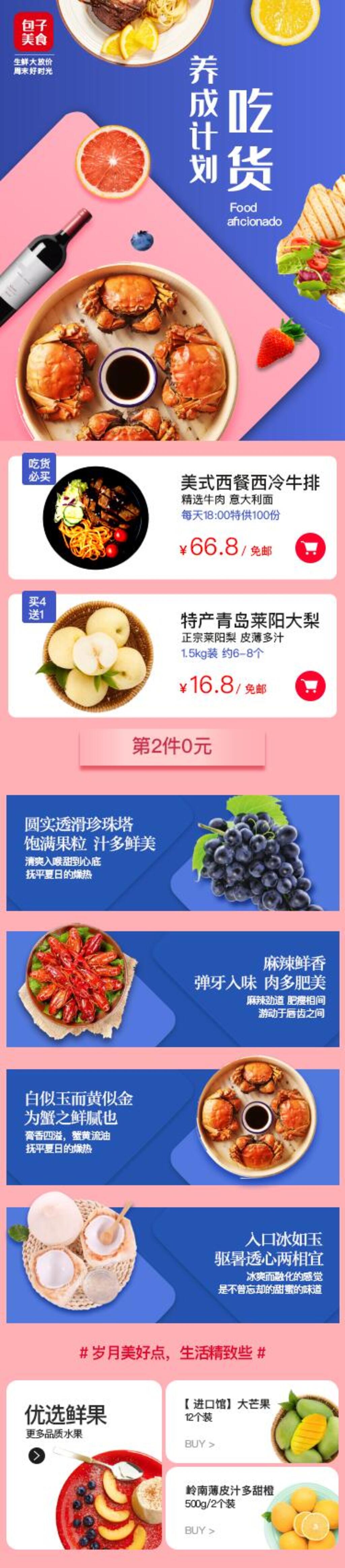 养成计划吃货螃蟹手机长图素材
