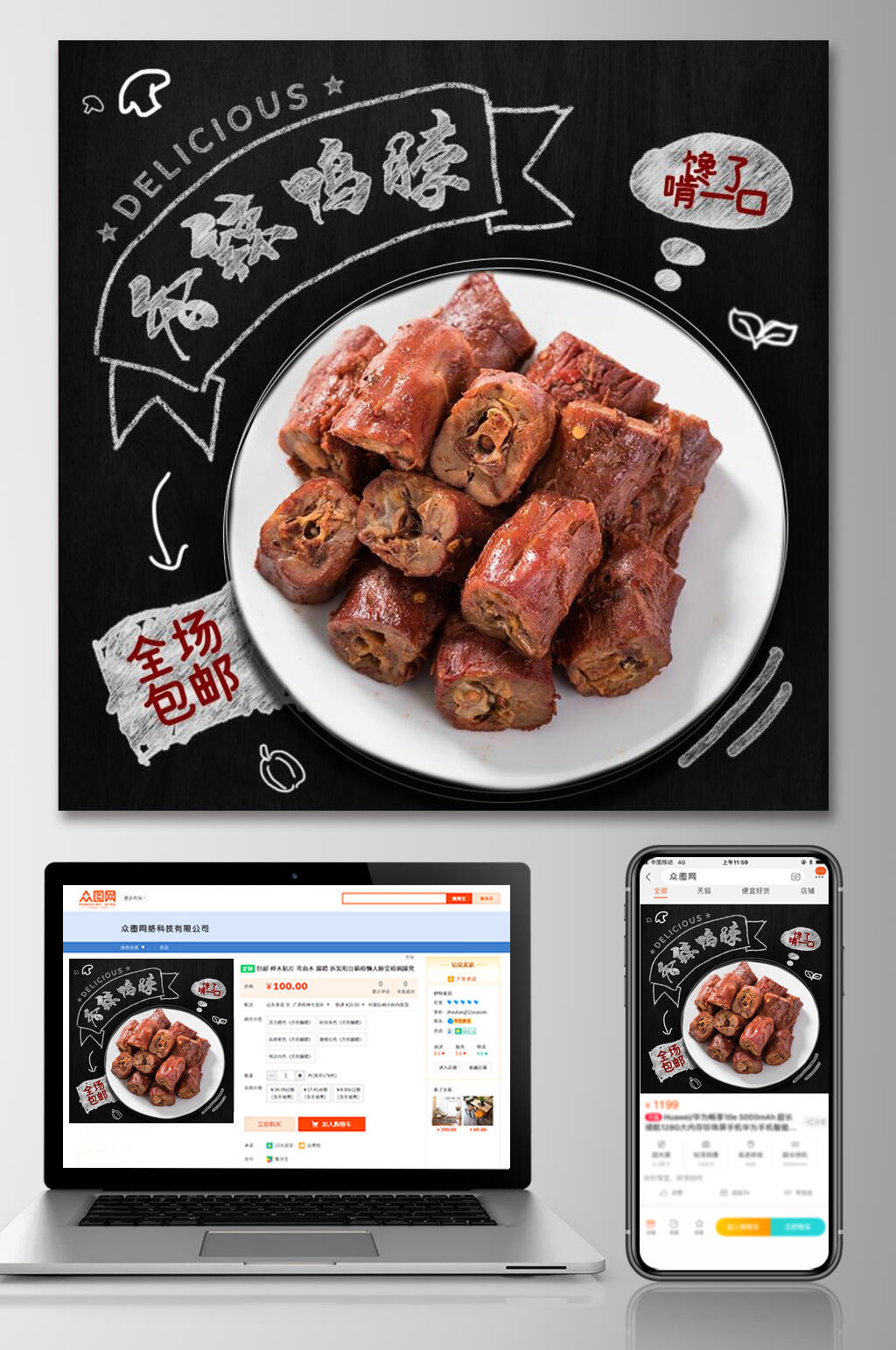 香辣鸭脖食品零食主图素材