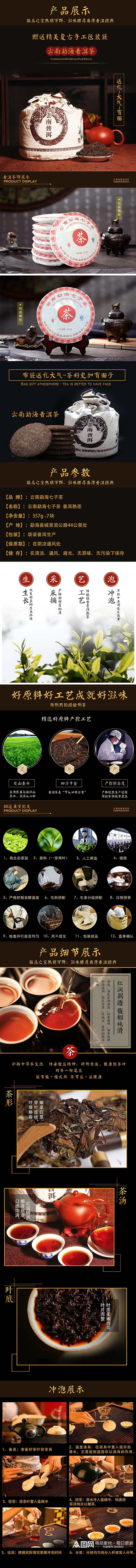 云南勐海普洱茶茶饮类手机版详情页素材