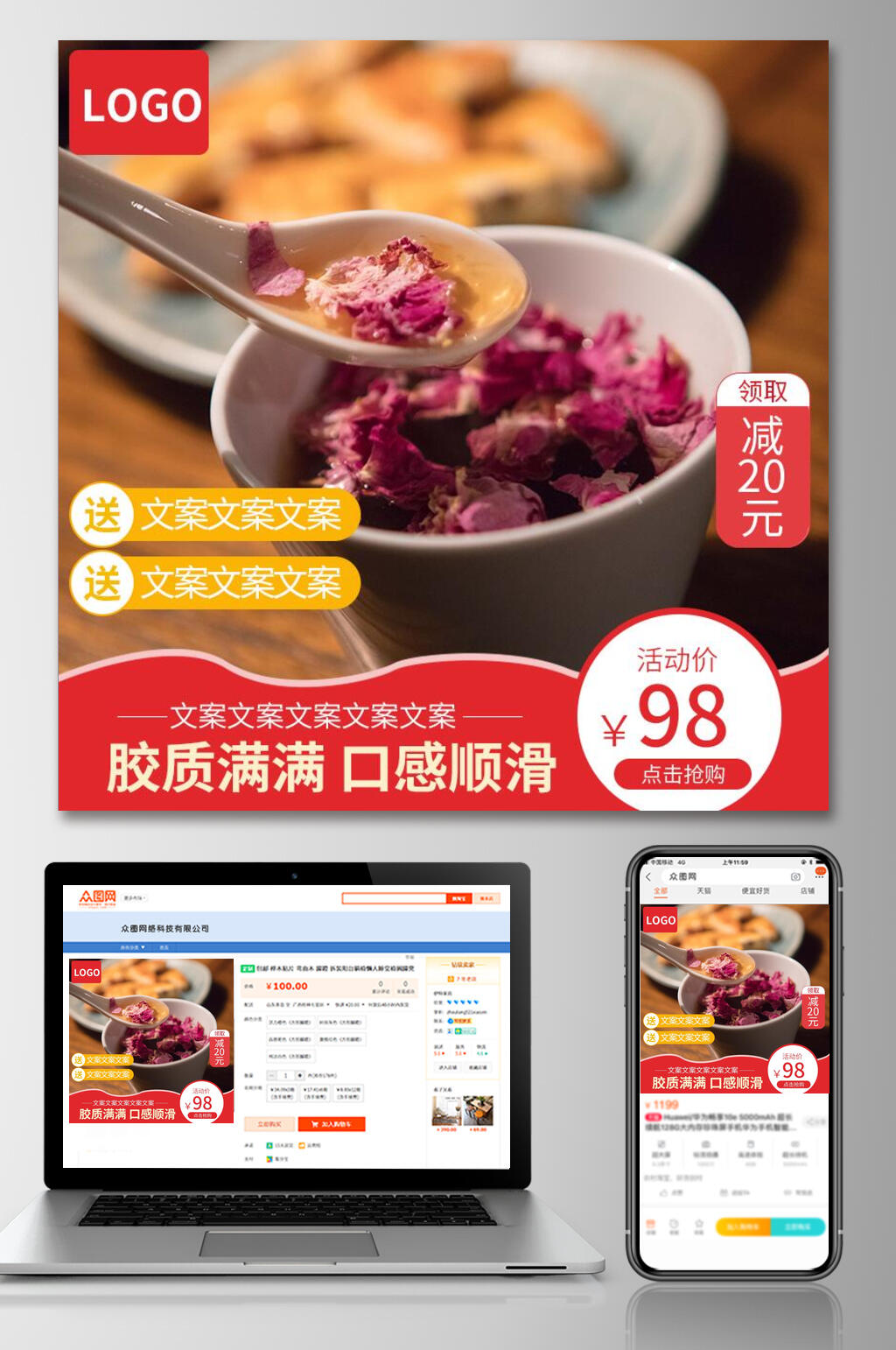 创意胶质满满口感顺滑食品零食主图素材