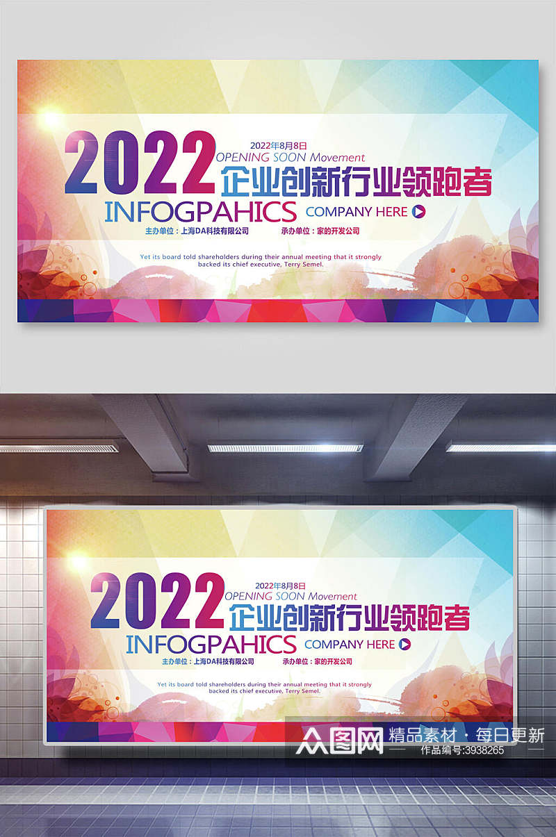 炫酷时尚2022企业创新行业年会展板素材