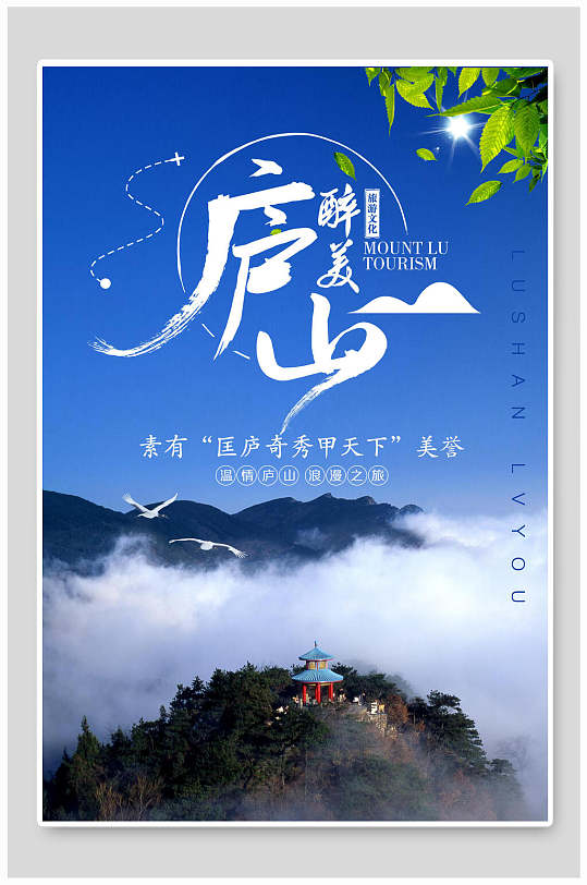 旅游宣传海报立即下载最美丽江海报模版山东全景旅游套餐宣传海报首都