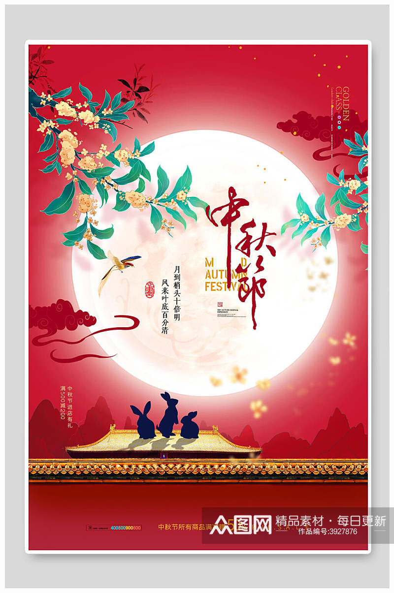 月圆创意中秋节海报素材