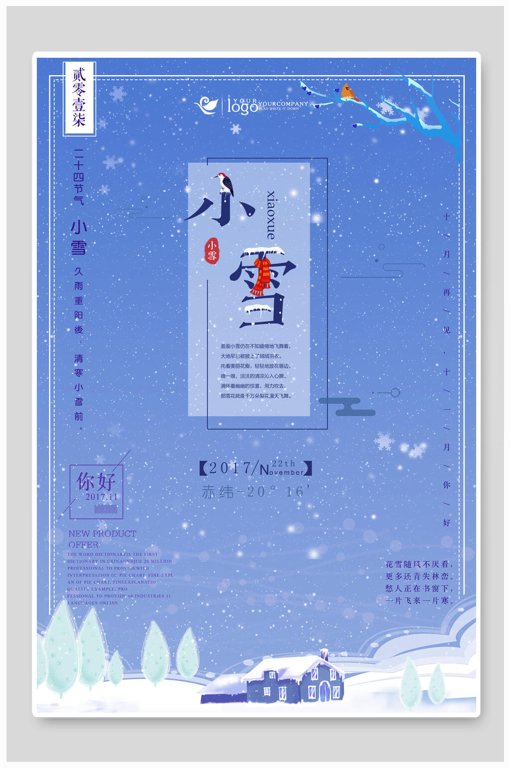 雪天雪地小雪节气海报素材