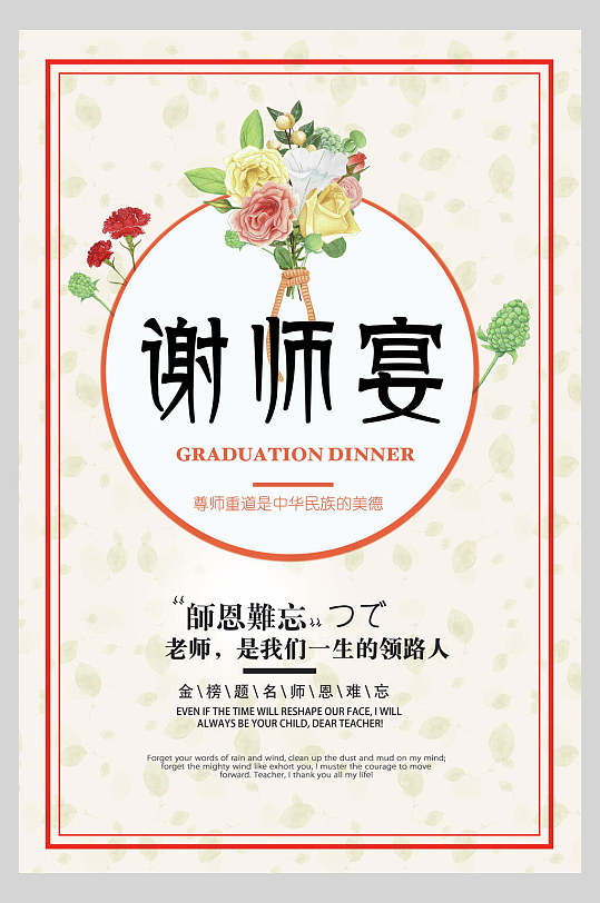 谢师宴创意海报图片-谢师宴创意海报设计素材-谢师宴创意海报模板下载