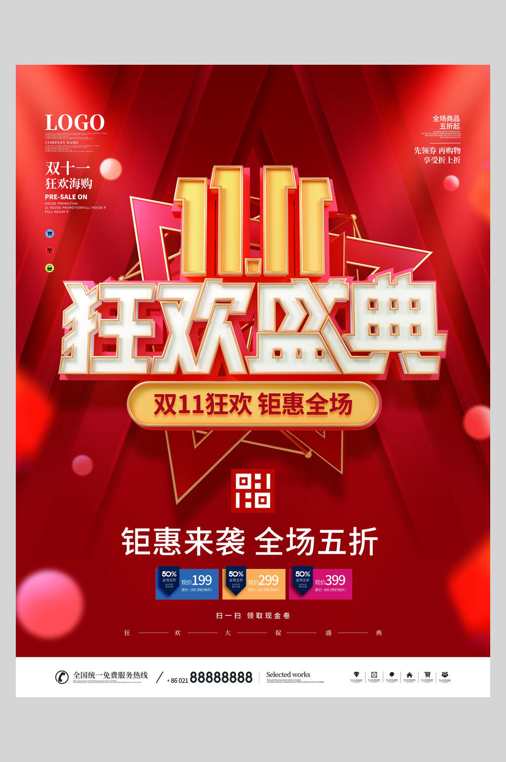 双11狂欢盛典双十一促销海报素材
