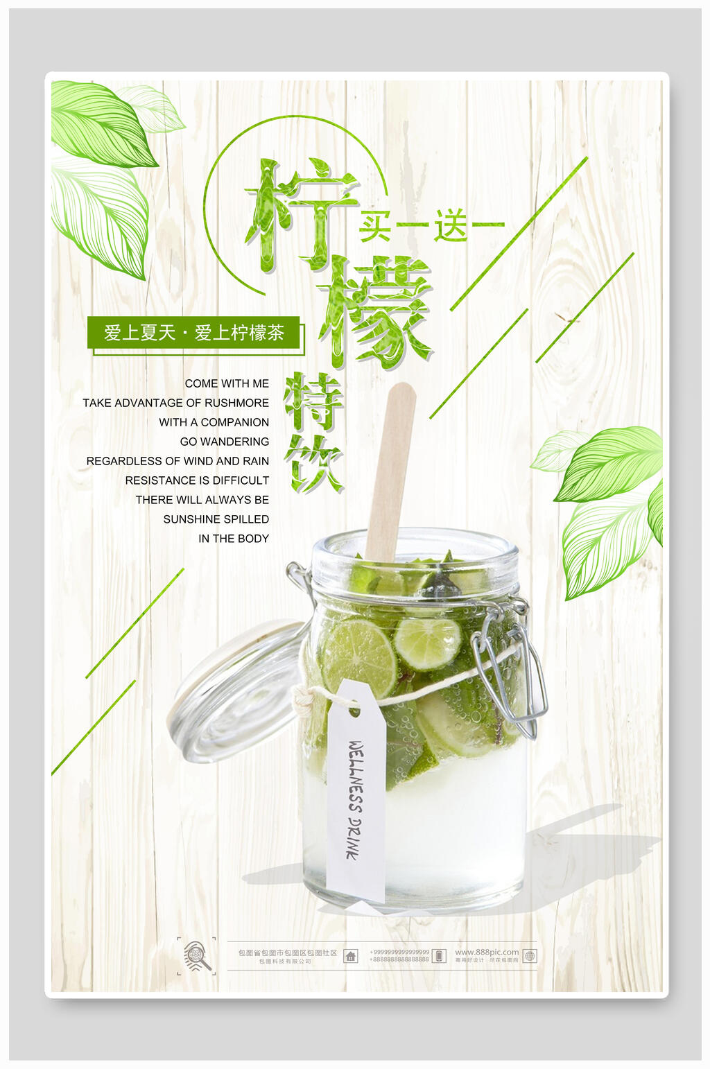 柠檬特饮水果柠檬海报素材