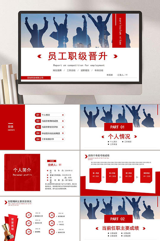 员工职级晋升模板员工晋升ppt