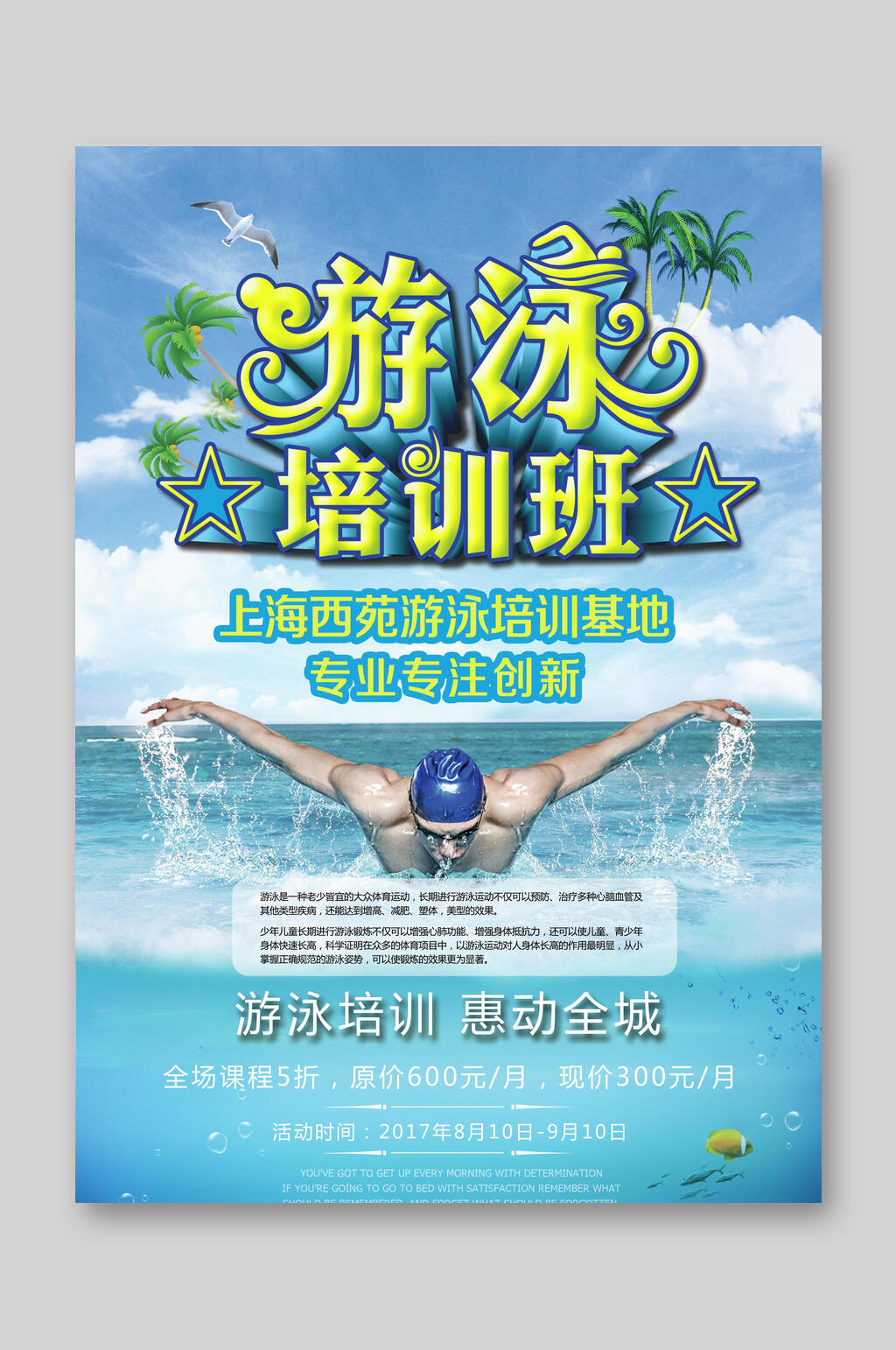 游泳培训惠动全城辅导培训班宣传单素材