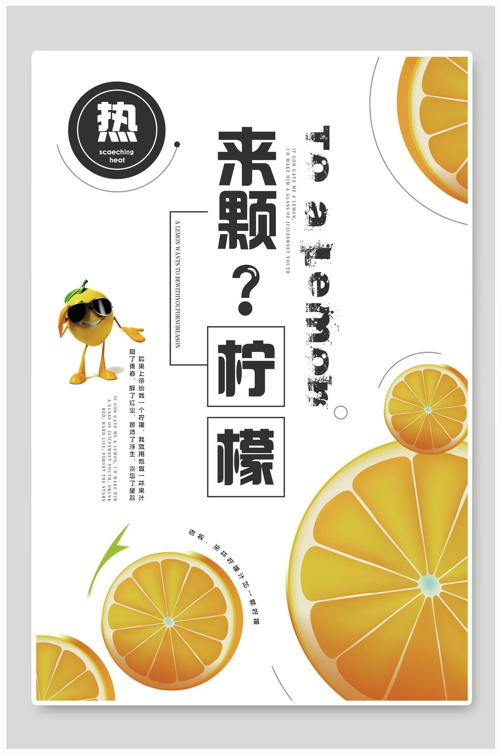来颗柠檬水果柠檬海报素材