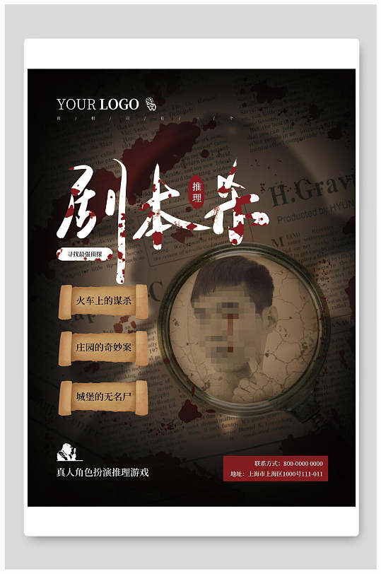 复古剧本杀海报