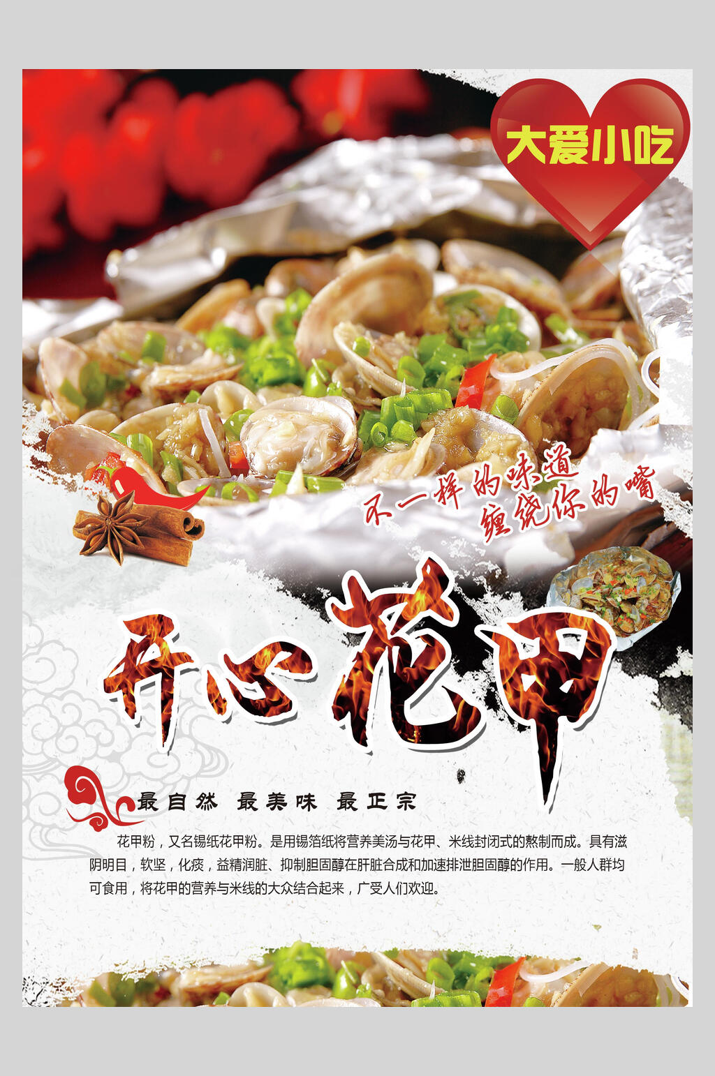 开心花甲美食海报素材