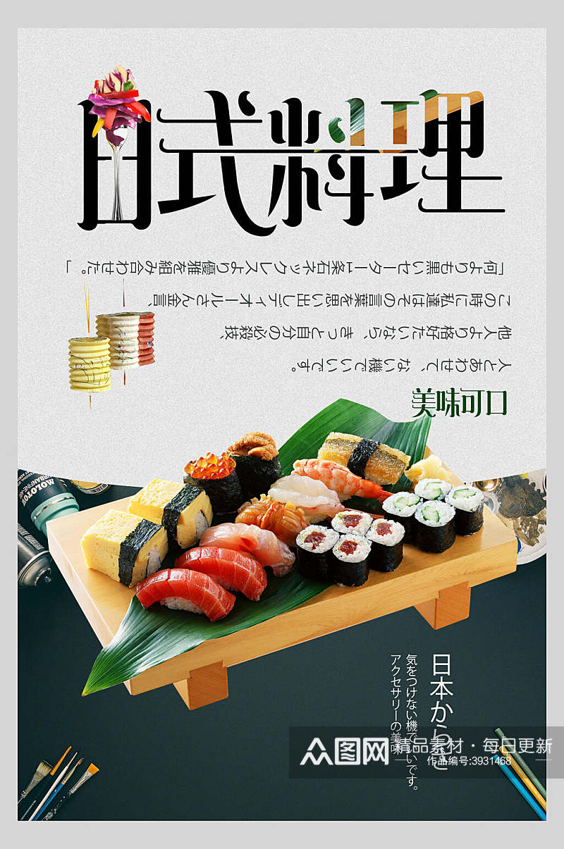 寿司日式料理美食海报素材
